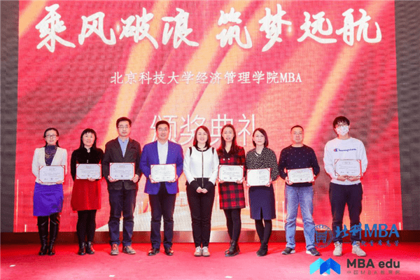 北科大MBA2020年度表彰大会暨2021迎新春联欢会成功举办