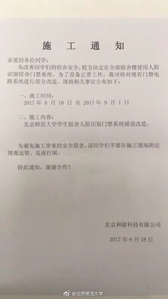 去年迎来wife时代的北师大宿舍,现在又安装了人脸识别门禁系统