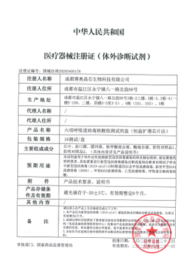 1.5小时内一次性检测6种呼吸道病毒!我校华西医院牵头研制的新冠肺炎病毒检测芯片获国家药监局应急医疗器械审批